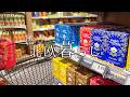 【 北欧暮らし 】 ドイツのスーパーでお買い物 / 可愛いブレーメンの街 / 5年ぶりの日本気分を満喫
