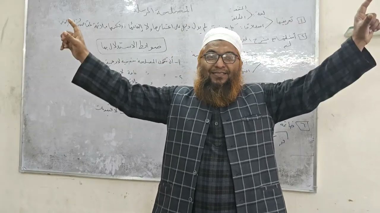 محاضرة المصلحة المرسلة (ضوابطھا) Maslahah Mursalah and Its Applications in Contemporary Islamic Law