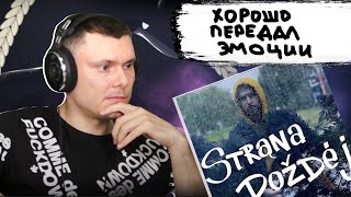 Noize MC — Страна Дождей | Реакция и разбор