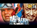 Tahalka (HD) - Bollywood Action Movie | Dharmendra, AmrishPuri, Naseeruddin Shah, Aditya Pancholi