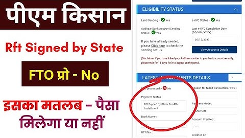 PM Kisan 21th Installment Release 2025 ll Status Showing Rft Signed By State meaning and solutions ✅