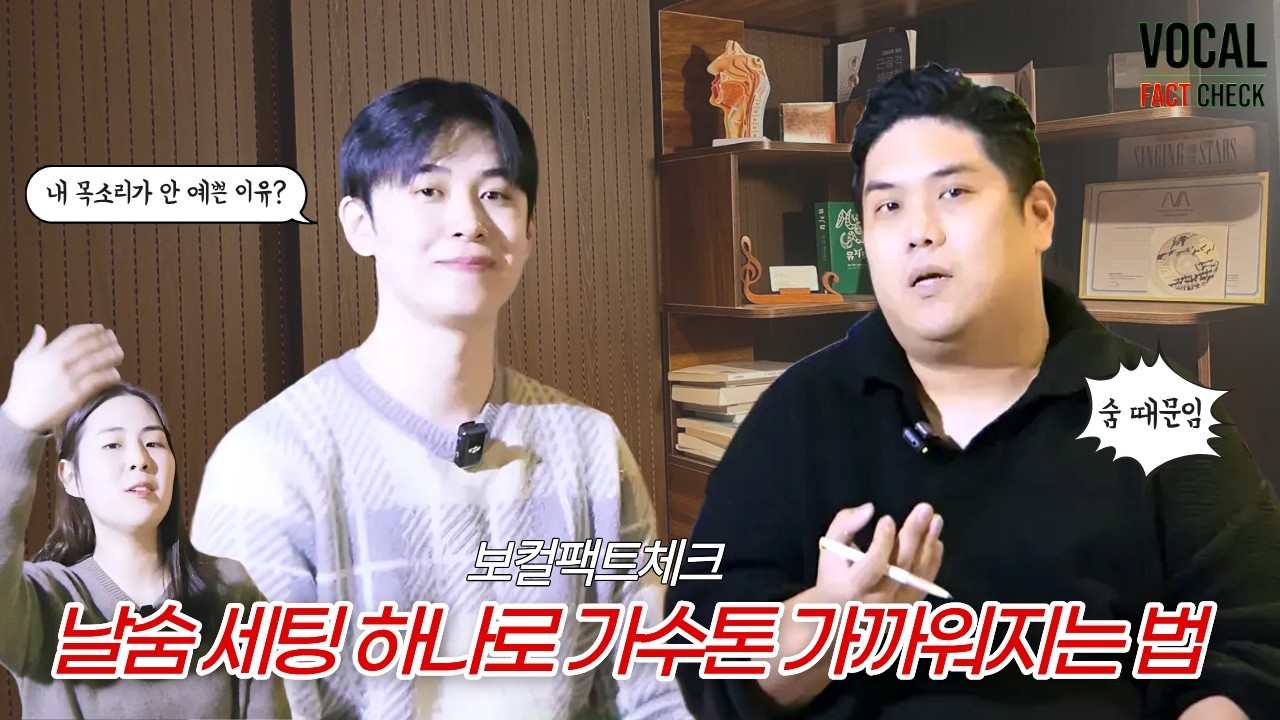 멋진 목소리 톤 만들기 - 목소리(톤)가 프로처럼 들리는 이유: 호흡입니다. (Onset·Offset·Maschera) | 박효신 ‘야생화’ 리뷰