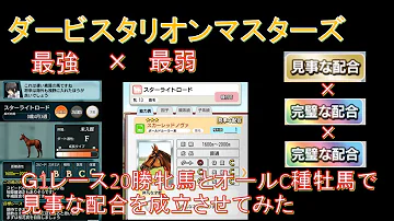 تحميل ダビマス ガリレオ自家製種牡馬多重見事配合5発で奇跡を起こす 第123回ダービースタリオンマスターズ攻略 تحميل ダビマス ガリレオ自家製種牡馬多重見事配合5発で奇跡を起こす 第123回ダービースタリオンマスターズ攻略