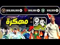 تهكير فيفا موبايل 2025 الحقيقي شحن نقاط FC Mobile مجان ا بدون رقم أو باند الطريقة الآمنة 100 تهكير فيفا موبايل 2025 الحقيقي شحن نقاط FC Mobile مجان ا بدون رقم أو باند الطريقة الآمنة 100