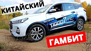 ЛУЧШИЙ среди Chery, что изменилось на авто-рынке? Чери Тигго 7 pro 2021 или Хавал Ф7 и Джили Атлас?