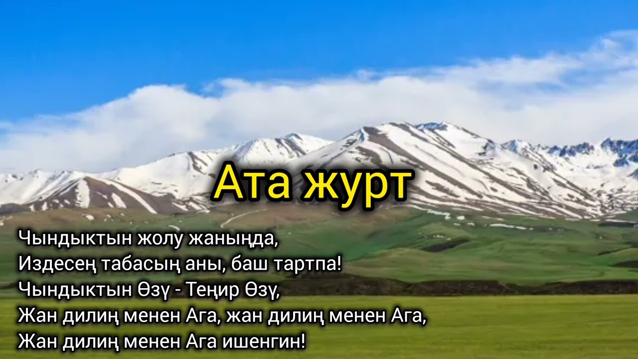 Данктоо ,Ата журт