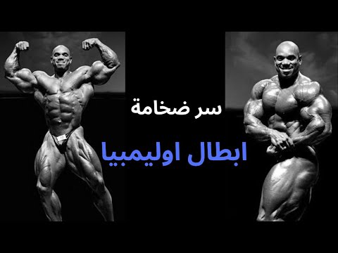 Myostatin deficiency - بروتين الميوستاتين - سر الضخامة العضلية عند ابطال اوليمبيا