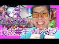 【逆転オセロニア】最大毒チャレンジ！これが単体の毒の限界!!!