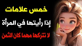 معلومات وحقائق علميه حول المرأة وفقًا لعلم النفس