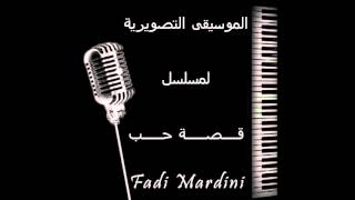 موسيقى مسلسل قصة حب / Fadi Mardini