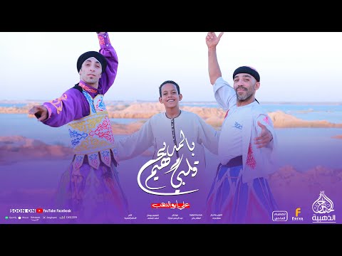 قلبي مهيم بالمديح روووووعه كروان المديح علي ابوالدهب الاسواني الحناجر الذهبية