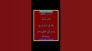 سورة العنكبوت - سورة 29 - اية (26)