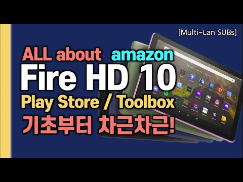 How to install Play Store & Toolbox on Amazon Fire HD 10