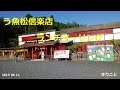 №3 う魚松 信楽店ツーリング