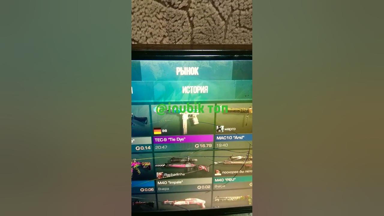 @inubik купи тай дай паттерн 506 за 120.20@standoffgame @Раш@Терс ...