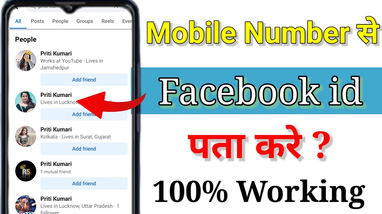 Mobile Number Se Facebook ld Kaise Pata Kare | How To Search Facebook ld By Mobile Number 2023