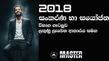 2018 සංකරණ හා සංයෝජන ගැටලුව | Advanced Level Permutation and Combination | #maheshsenanayake