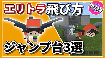 マイクラ スイッチ エリトラ発射台 1 17 Mp3