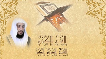 سورة البقرة بصوت القارئ الشيخ إدريس ابكر