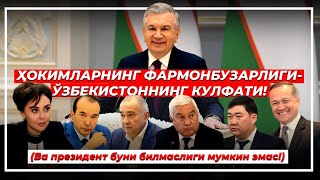 видео: Негатив 596: Президентнинг қонунбузар вакиллари яна ҳаддиларидан ошишди... картинка: Негатив 596: Президентнинг қонунбузар вакиллари яна ҳаддиларидан ошишди...