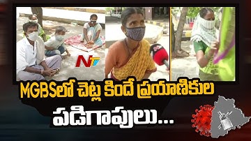 Passengers Stuck In MGBS Bus Stop Due To Lockdown | Ntv