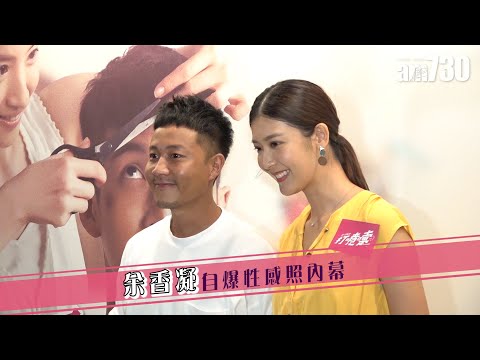 【娛樂】余香凝自爆性感照內幕