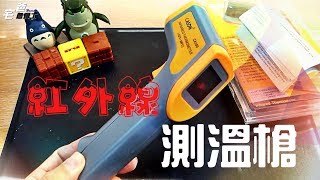 [Unboxing] ASON Infrared Thermometer (CA380)    [Tool] [1080P HD]