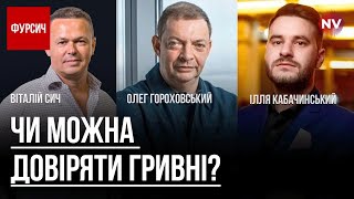 Будущее Украины и Monobank – Сыч, Гороховский, Кабачинский