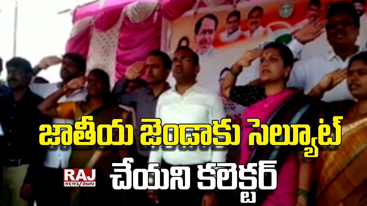 జాతీయ జెండాకు సెల్యూట్ చేయని కలెక్టర్ | National Flag | Raj News Telugu ...