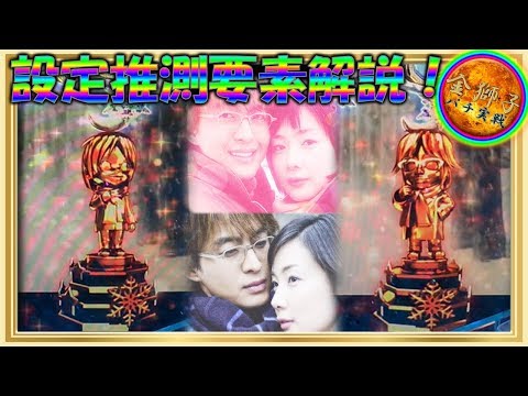 4月新台！冬のソナタ Remember Sweet Version～甘デジの6段階設定推測