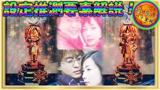 4月新台！冬のソナタ Remember Sweet Version～甘デジの6段階設定推測 
