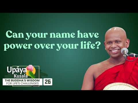 Do names have power? | Upāya Kusala | Sermon 26 | Ven. Welimada Saddaseela Thero