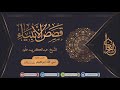 قصة إبراهيم عليه الس لام الجزء الثاني ق ص ص الأنبياء 09 الشيخ عبدالكريم عل وه قصة إبراهيم عليه الس لام الجزء الثاني ق ص ص الأنبياء 09 الشيخ عبدالكريم عل وه