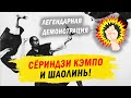 Легендарная демонстрация Сёриндзи Кэмпо в Китае на фестивале Ушу 少林寺拳法 Shorinji Kempo monks in China