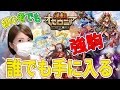 【逆転オセロニア】初心者はまず最初に集めたい!各属性、誰でも無料で手に入る強駒紹介!【ごはんちゃんねる】