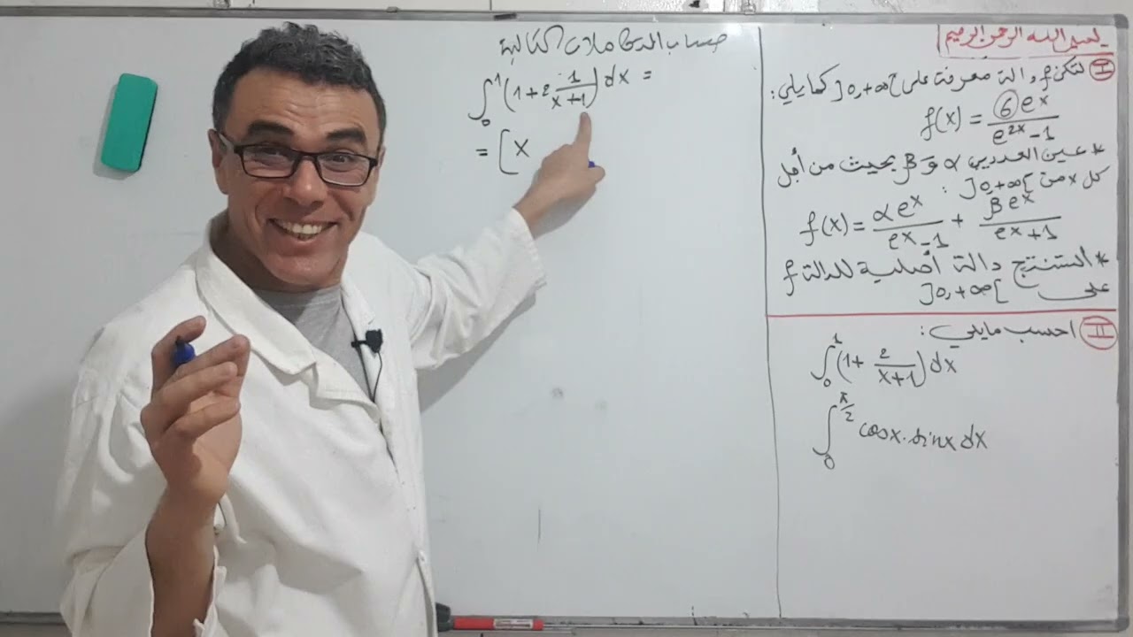 دير لباز في الدوال الاصلية و الحساب التكاملي و حساب المساحات رقم 2 (بروفيتي تعلم)