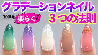 ジェルネイル初心者でも楽々グラデーションネイルを作る３つの法則💅【ネイリストASKA】