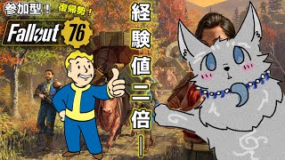 【Fallout76/PC版/参加型】＃8　6周年記念で経験値2倍、S.C.O.R.E.3倍だと…！？🎊🐺👍【フォールアウト76/Steam版】【津軽弁狛犬Vtuber】