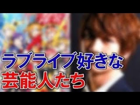 アメトーク アニメソング芸人 動画 松井玲奈が号泣 魔法少女まどか マギカ 大好き芸能人座談会 東野幸治 松尾翠 はりけ んず Ske48 ラブライブが好きすぎる ラブライバ Youtube