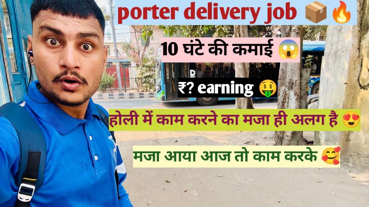 Porter parcel delivery 📦 🔥#10 घंटे की कमाई ₹?🤑#porterdeliveryboy #viral #porter 