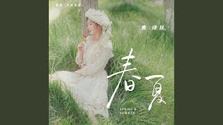 春日呓语
