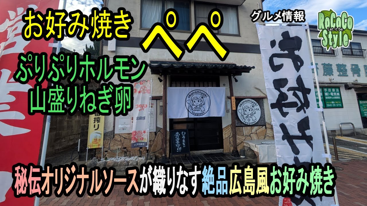 ★グルメ 福岡宗像 ふわふわ食感の虜！宗像に誕生した新定番の鉄板焼き「お好み焼きぺぺ」Fluffy texture! A new okonomiyaki restaurant in Munakata