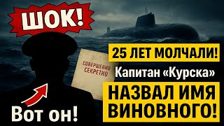 картинка: ВНИМАНИЕ! Найдена секретная предсмертная записка капитана 
