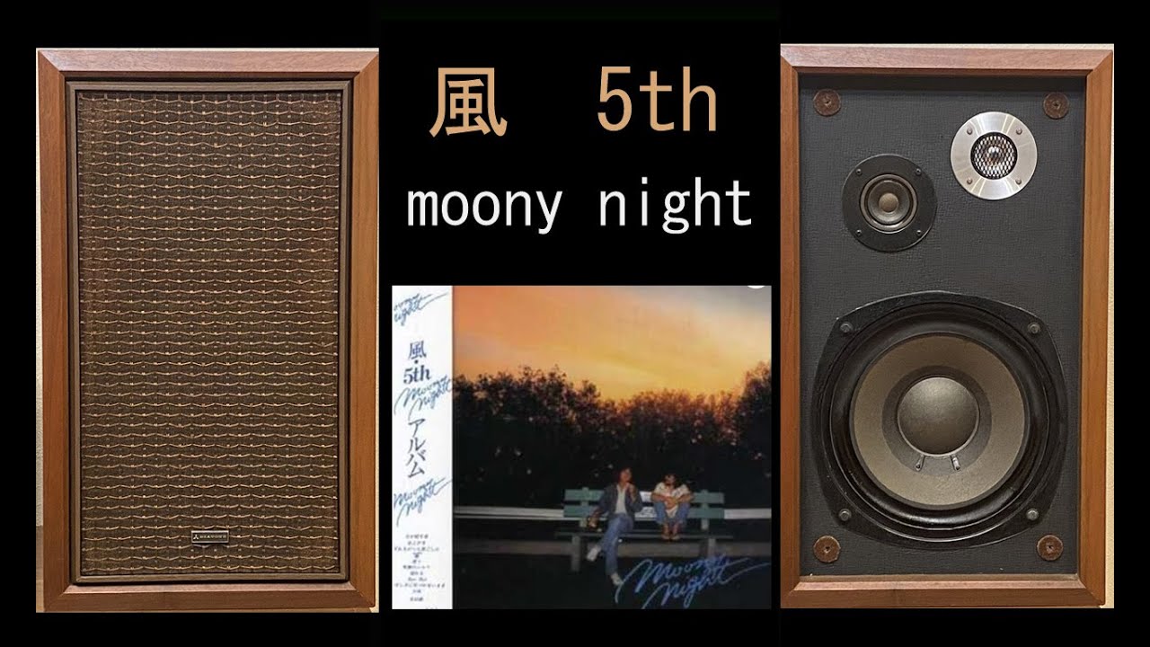 三菱DIATONE DS-251 風 5thアルバム Moony Night - YouTube