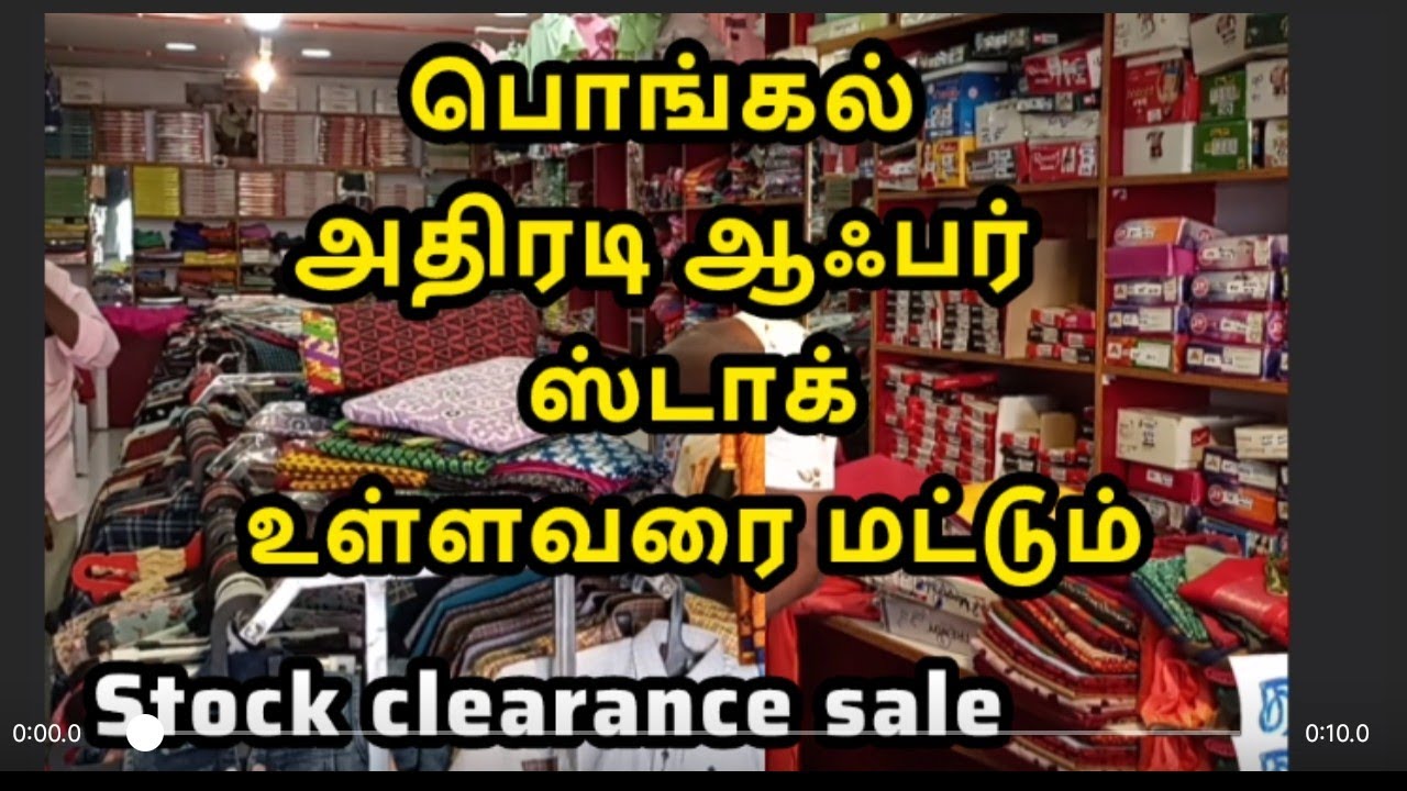 அதிரடி பொங்கல் ஆபர்  பெண்களுக்காக பொங்கலுக்காக ஆஃபர் என்னென்ன வாங்க  Pongal offers chudti materials 