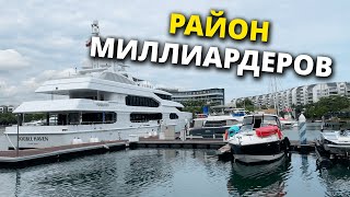 Квартиры за миллиард рублей в Сингапуре