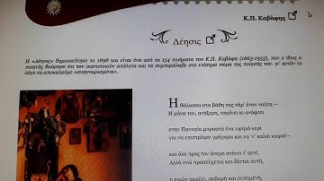 Δέησις, Κωνσταντίνος Καβαφης