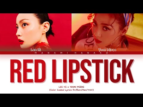 {VOSTFR} 이하이 (Lee Hi) _ 'Red Lipstick (빨간 립스틱)' (Feat. 윤미래) (Color Coded Lyrics Français/Rom/Han/가사)