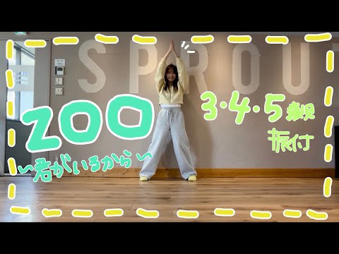 【ズートピア2】保育士オリジナル振付 Zoo〜君がいるから〜【幼児向け】