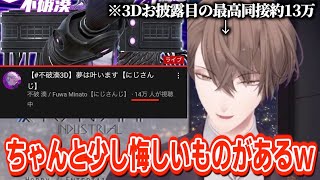 不破湊の3Dお披露目配信の最高同接について語る加賀美ハヤト【にじさん